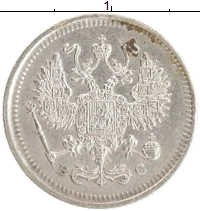 монета - 1894 – 1917 николай ii 10 копеек - подробная информация фото 1