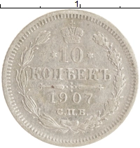 монета - 1894 – 1917 николай ii 10 копеек - подробная информация фото 1