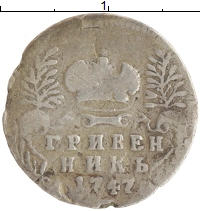 монета - 1741 – 1761 елизавета петровна 1 гривенник - подробная информация фото 1