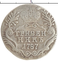 монета - 1762 – 1796 екатерина ii 1 гривенник - подробная информация фото 1