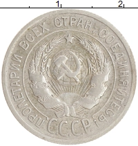 монета - ссср 20 копеек - подробная информация фото 1