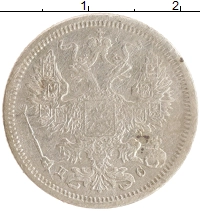 монета - 1881 – 1894 александр iii 20 копеек - подробная информация фото 1