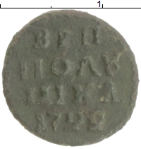 монета - 1689 – 1725 петр i 1 полушка - подробная информация фото 1