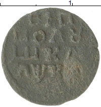 монета - 1689 – 1725 петр i 1 полушка - подробная информация фото 1