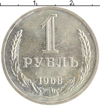 монета - ссср 1 рубль - подробная информация фото 1