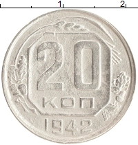 монета - ссср 20 копеек - подробная информация фото 1