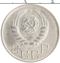монета - ссср 20 копеек - подробная информация фото 1