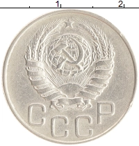 монета - ссср 20 копеек - подробная информация фото 1
