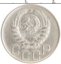 монета - ссср 20 копеек - подробная информация фото 1