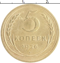 монета - ссср 5 копеек - подробная информация фото 1
