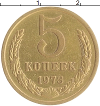 монета - ссср 5 копеек - подробная информация фото 1
