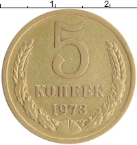 монета - ссср 5 копеек - подробная информация фото 1