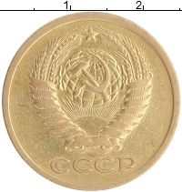 монета - ссср 5 копеек - подробная информация фото 1