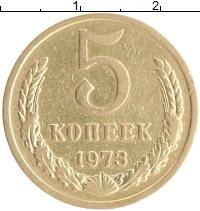 монета - ссср 5 копеек - подробная информация фото 1