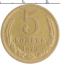 монета - ссср 5 копеек - подробная информация фото 1