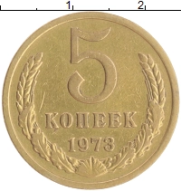 монета - ссср 5 копеек - подробная информация фото 1