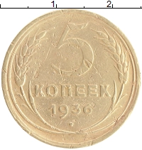 монета - ссср 5 копеек - подробная информация фото 1