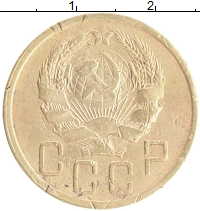 монета - ссср 5 копеек - подробная информация фото 1