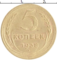 монета - ссср 5 копеек - подробная информация фото 1