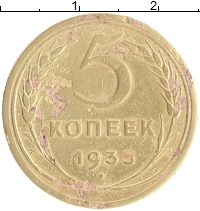 монета - ссср 5 копеек - подробная информация фото 1