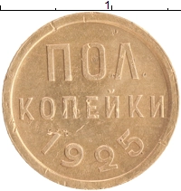 монета - ссср 1/2 копейки - подробная информация фото 1