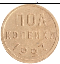 монета - ссср 1/2 копейки - подробная информация фото 1