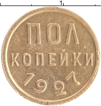 монета - ссср 1/2 копейки - подробная информация фото 1