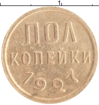 монета - ссср 1/2 копейки - подробная информация фото 1