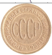 монета - ссср 1/2 копейки - подробная информация фото 1