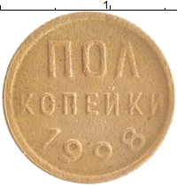 монета - ссср 1/2 копейки - подробная информация фото 1