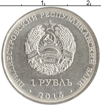 монета - приднестровье 1 рубль - подробная информация фото 1