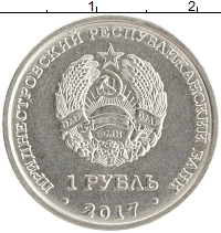 монета - приднестровье 1 рубль - подробная информация фото 1