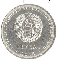монета - приднестровье 1 рубль - подробная информация фото 1
