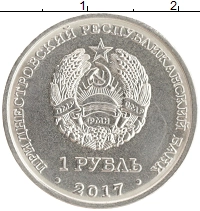 монета - приднестровье 1 рубль - подробная информация фото 1