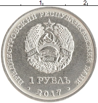 монета - приднестровье 1 рубль - подробная информация фото 1