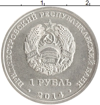 монета - приднестровье 1 рубль - подробная информация фото 1