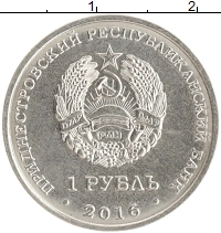 монета - приднестровье 1 рубль - подробная информация фото 1