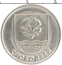 монета - приднестровье 1 рубль - подробная информация фото 1