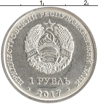 монета - приднестровье 1 рубль - подробная информация фото 1