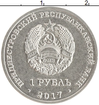монета - приднестровье 1 рубль - подробная информация фото 1