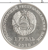 монета - приднестровье 1 рубль - подробная информация фото 1