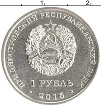 монета - приднестровье 1 рубль - подробная информация фото 1