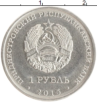 монета - приднестровье 1 рубль - подробная информация фото 1