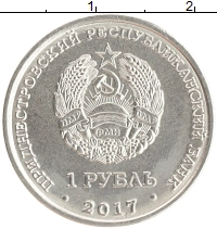 монета - приднестровье 1 рубль - подробная информация фото 1