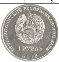 монета - приднестровье 1 рубль - подробная информация фото 1