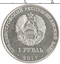 монета - приднестровье 1 рубль - подробная информация фото 1