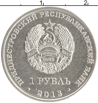 монета - приднестровье 1 рубль - подробная информация фото 1