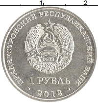 монета - приднестровье 1 рубль - подробная информация фото 1