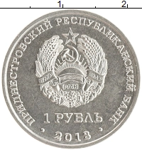 монета - приднестровье 1 рубль - подробная информация фото 1