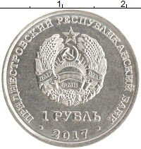 монета - приднестровье 1 рубль - подробная информация фото 1